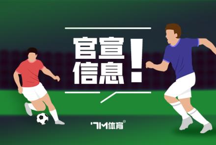 久保建英正式加盟皇家社會