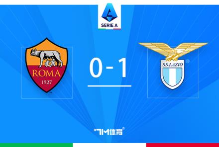 羅馬0-1拉齊奧，安德森破門伊巴涅斯失誤