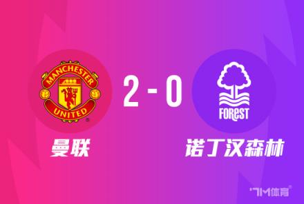聯(lián)賽杯-馬夏爾復(fù)出建功！曼聯(lián)2-0總分5-0挺進(jìn)決賽