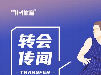 開拓者欲簽馬丁 熱火視其為爭冠關(guān)鍵拼圖