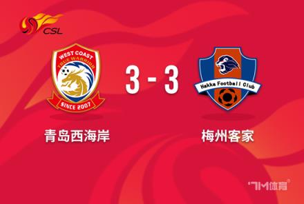 外援閃耀！中超-西海岸3-3梅州，5名外援包辦6球