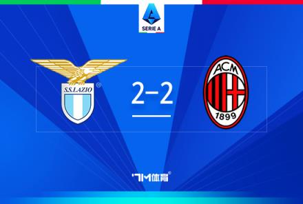 意甲-米蘭2-2戰(zhàn)平拉齊奧，萊奧建功，帕夫洛維奇首球入賬