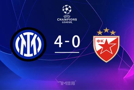 國米主場4-0大勝，塔雷米破門兩助攻，勞塔羅建功助力取勝