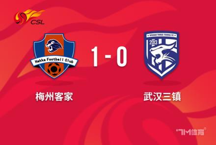 中超-梅州1-0三鎮(zhèn)逆轉(zhuǎn)逃離降級(jí)區(qū)羅德里格制勝