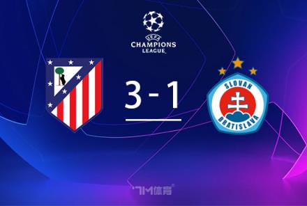 歐冠-馬競3-1布拉迪斯拉發(fā) 格子雙響 小蜘蛛世界波