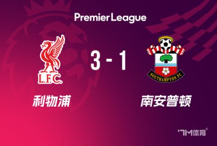 利物浦3-1南安普頓：努涅斯破門+造點(diǎn)，薩拉赫兩射一傳