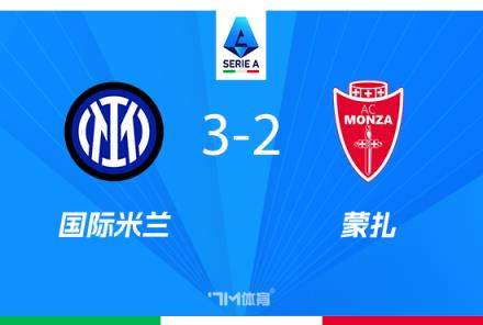 小因扎吉：國米本賽季有望奪得四冠王