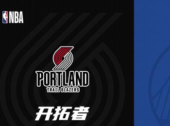 NBA賽事前瞻：波特蘭開拓者對陣金州勇士分析