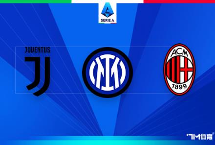 雷科巴：其他球隊投入更多，但國米表現(xiàn)出色