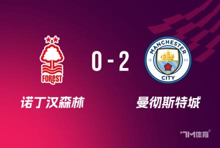 曼城連續(xù)三年晉級足總杯決賽，藍(lán)月亮此前七次奪冠