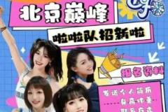 山西啦啦隊(duì)海報(bào)被指抄襲北京設(shè)計(jì)，稱被學(xué)習(xí)者應(yīng)感到自豪