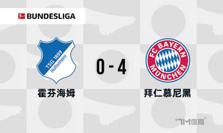 德甲-拜仁4-0霍芬海姆，奧利塞&凱恩傳射建功