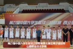 山西職院男籃、山西財(cái)政稅務(wù)女籃摘得CUBAL三級(jí)聯(lián)賽西北賽區(qū)冠軍