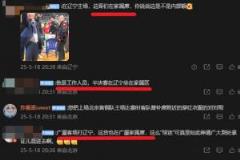 廣廈紅衣光頭男子身份引猜測：是工作人員還是球員家屬？