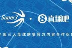 官宣攜手中國(guó)三人籃球聯(lián)賽：續(xù)約兩年，共赴熱血征程