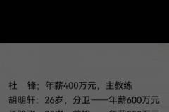 真假？網(wǎng)傳廣東俱樂部人員工資單：杜鋒隊(duì)內(nèi)第二高徐杰僅70萬
