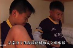 速度遺傳母親 父親為了他踢球建球場，他未來的上限會在哪里呢