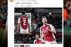 詹俊評阿森納勝皇馬：一覺醒來還是覺得不敢相信 太神奇了！