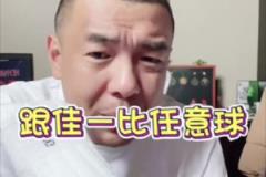 當(dāng)年邵佳一和徐亮任意球誰(shuí)更厲害？徐亮打趣：還用比么？