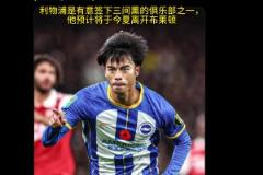 外媒：利物浦是有意簽下三笘薰的俱樂(lè)部之一，他預(yù)計(jì)將于今夏離隊(duì)