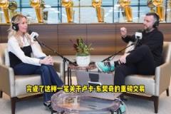 珍妮姨談東契奇交易保密程度：如果真泄露了，那交易就不會(huì)發(fā)生了