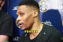 威少此前談打快船：不管對手是誰，每場比賽我都會全力以赴！