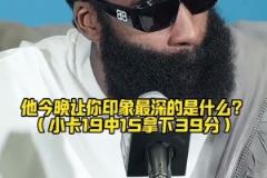 哈登辛苦扛著隊伍這么久，只為了等到這樣的小卡