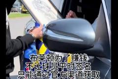 三笘薫雖然擔(dān)心停車會(huì)罰款，但還是為中國(guó)球迷停車簽名