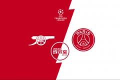 【伊斯靈頓戰(zhàn)術室】歐冠前瞻，槍手能否擊敗大巴黎？