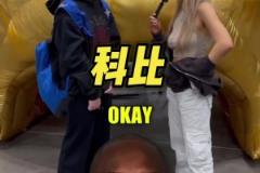 誰是最被高估的NBA球員？美國小伙：我知道大家會(huì)罵我 科比