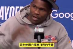 華子談關(guān)鍵挑戰(zhàn)：我很清楚勒布朗犯規(guī)了，他打到了我手上