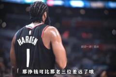 你同意嗎？大史此前談哈登職業(yè)生涯的唯一缺陷：選隊友眼光不行