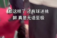 小曾重傷成這樣還有球迷挑釁，太心寒了