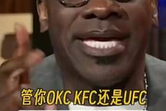 毒奶？詹蜜夏普此前：不管OKC-KFC-UFC，我湖5場拿下