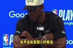 巴特勒：火箭也要趕回休斯頓，他們跟我們一樣需要舟車勞頓