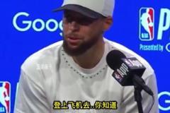 說到做到！庫里G7賽前：我們已經(jīng)打包好一周行李去明尼蘇達