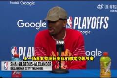 SGA：不覺得G1我們被掘金壓制了，只是最后時(shí)刻執(zhí)行得不好！