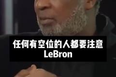 奧克利此前：喬、詹之間，我肯定選和詹姆斯打球，喬丹根本不傳球