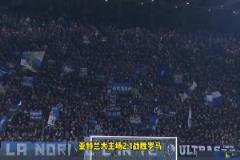 真藍黑提前鎖定歐冠資格！意甲爭四形勢：6支球隊爭奪一個名額