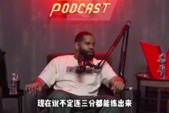 蒂格：姚明在這個(gè)時(shí)代會(huì)統(tǒng)治聯(lián)盟，他有能力開發(fā)出三分