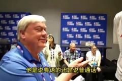 美國(guó)記者采訪楊瀚森，這位記者坦言曾為易建聯(lián)學(xué)習(xí)多年粵語(yǔ)！