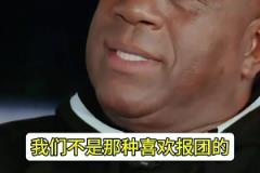 沒想過和喬丹組隊？魔術師：沒有！我們喜歡相互競爭 而不是抱團