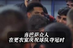 伊尼戈在慶祝開始前，撥打了視頻電話給費(fèi)蘭，讓他和大伙一同慶祝