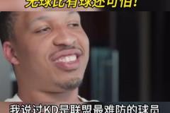 格威：杜蘭特是聯(lián)盟最難防的球員，但庫里是最具影響力的球員！