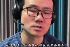 徐靜雨談ESPN預(yù)測(cè)勇士41順位選楊瀚森：確實(shí)是勇士不二選擇！