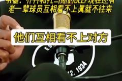 韋德：老一輩球員相仇恨，我們這一代關(guān)系好，所以他們覺得我們軟