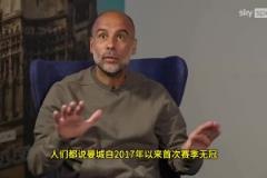 瓜迪奧拉：曼城贏社區(qū)盾時(shí)不被當(dāng)成獎(jiǎng)杯，換其他隊(duì)那就是