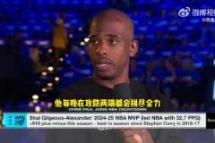 保羅：亞歷山大人狠話不多，很無(wú)私，而且愿意在防守端努力！